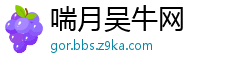 喘月吴牛网